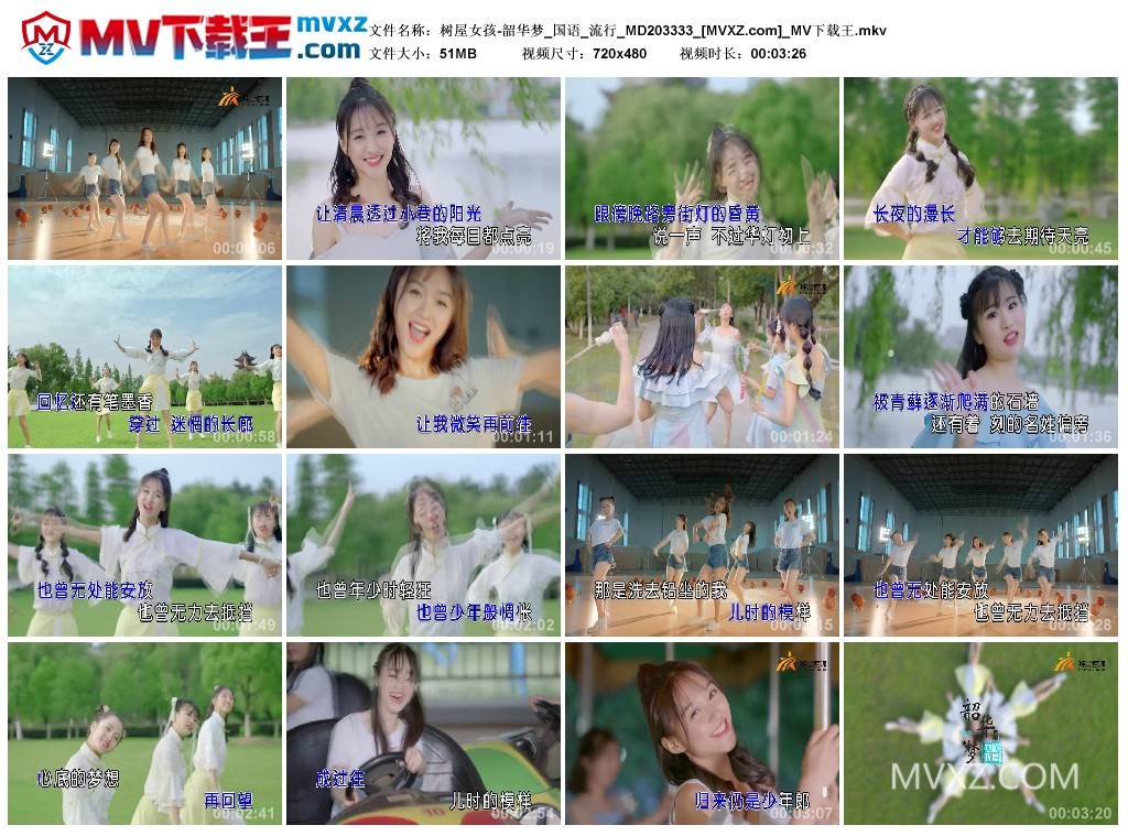 树屋女孩-韶华梦_国语_流行_MD203333